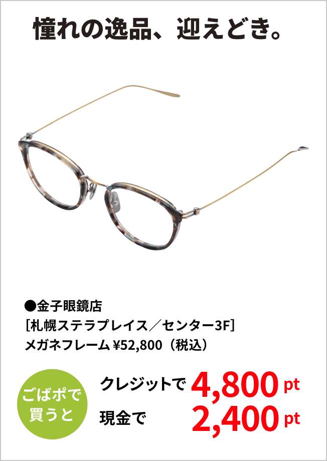憧れの逸品、迎えどき。