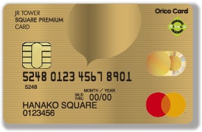 JRタワースクエアプレミアムカード