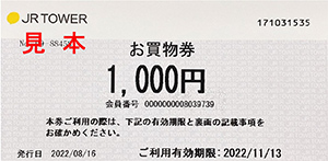 お買物券1,000円
